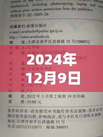 唐宁墨庭小说最新章节揭秘,2024年12月9日精彩探秘