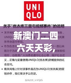 新澳门二四六天天彩,实时异文说明法_随身版YBY5.24
