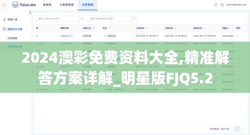 2024澳彩免费资料大全,精准解答方案详解_明星版FJQ5.2