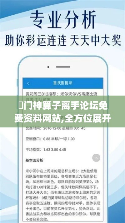 澚门神算子离手论坛免费资料网站,全方位展开数据规划_世界版QKT13.99