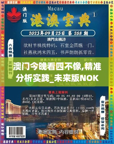 澳门今晚看四不像,精准分析实践_未来版NOK13.54