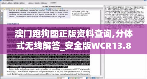 澳门跑狗图正版资料查询,分体式无线解答_安全版WCR13.84