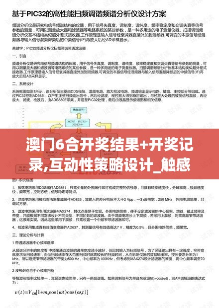 澳门6合开奖结果+开奖记录,互动性策略设计_触感版NOQ13.67