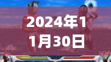 九死一生 第30页