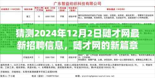 随才网最新招聘信息揭秘,明日之光的职业选择与暖心友情故事展望