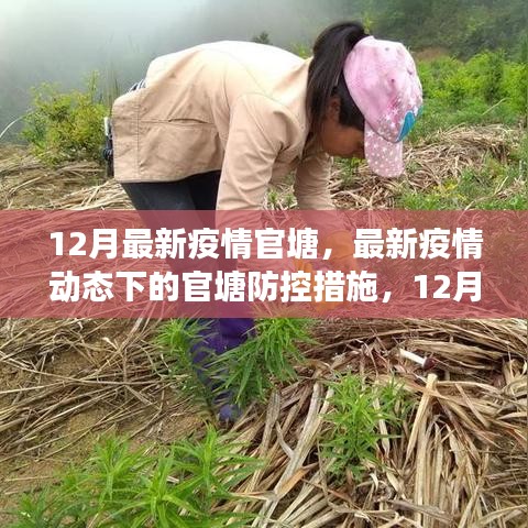 防控措施