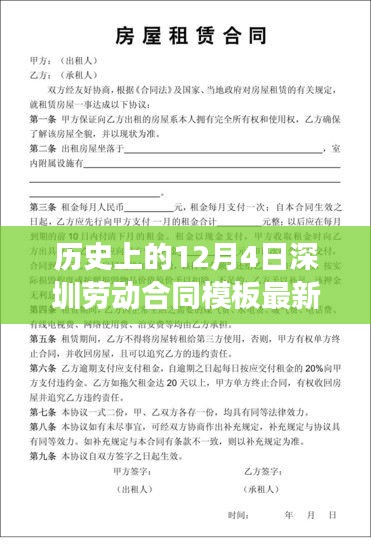 深圳劳动合同模板变迁见证成长与自信力量，最新历史版劳动合同模板出炉