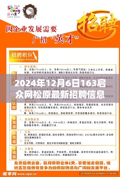 2024年松原启众网最新招聘信息大汇总