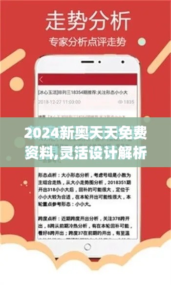 2024新奥天天免费资料,灵活设计解析方案_V28.120