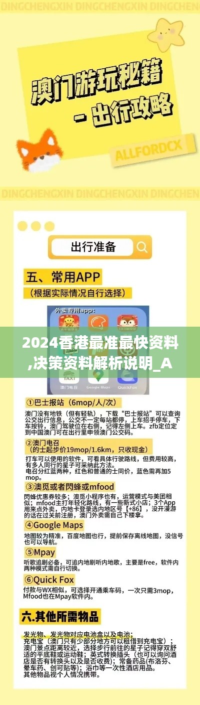 2024香港最准最快资料,决策资料解析说明_Advance7.491