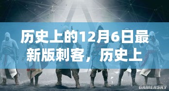 十二月六日