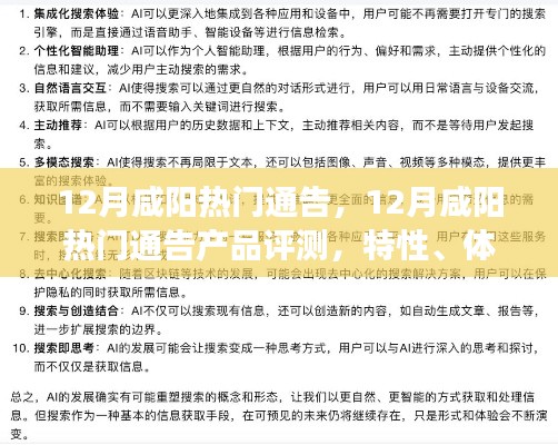 咸阳热门通告产品深度解析,特性、体验、对比及用户需求洞察