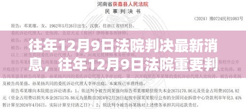 往年12月9日