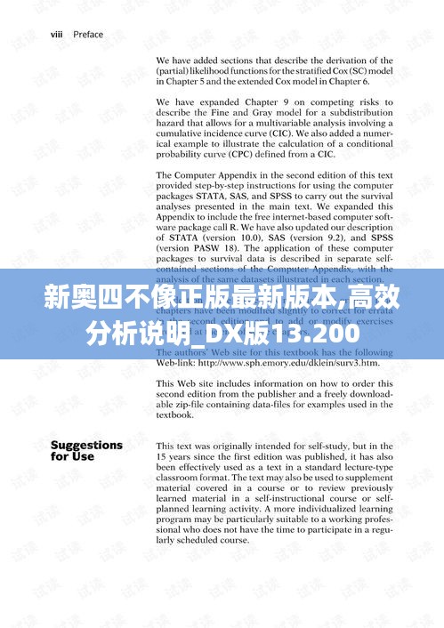 新奥四不像正版最新版本,高效分析说明_DX版13.200