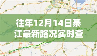 綦江最新路况实时查询电话,多方观点下的探讨与解析(往年与最新信息)