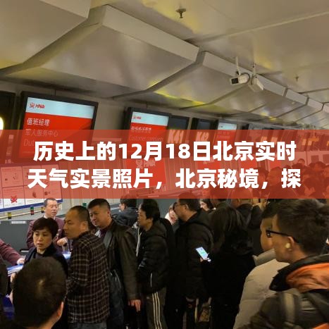 十二月十八日实时天气