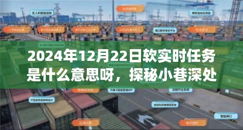 软实时任务特色小店