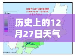 历史上的12月27日汉中天气预报实时查询