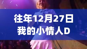 往年圣诞前夕DJ热门原声回顾
