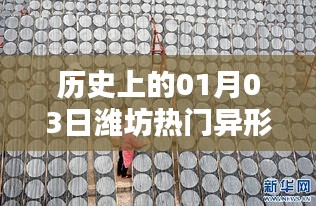 潍坊异形棉加工历史与今日发展，一月三日瞩目看这家大厂
