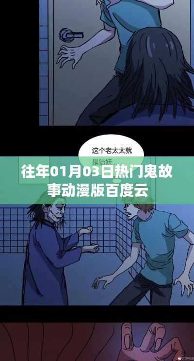 历年热门鬼故事动漫版 百度云独家分享