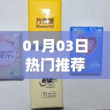 最新热门推荐纸巾，品质之选！