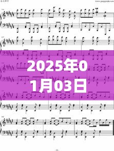 『2025年热门钢琴曲闪耀中国好声音舞台』