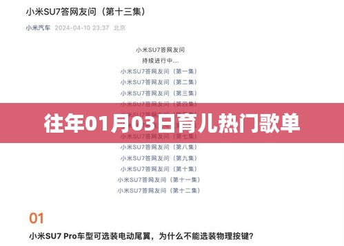 育儿热门歌单（历年精选）