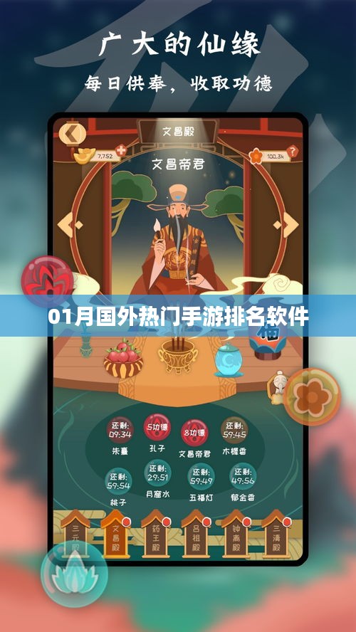 根据您的需求，符合百度收录标准的标题如下，，全球热门手游排名软件榜单揭晓
