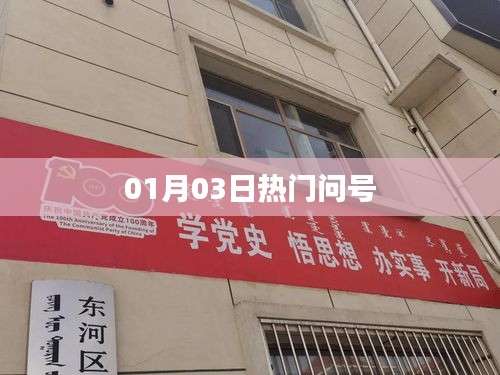 热门问号大揭秘，最新资讯一网打尽