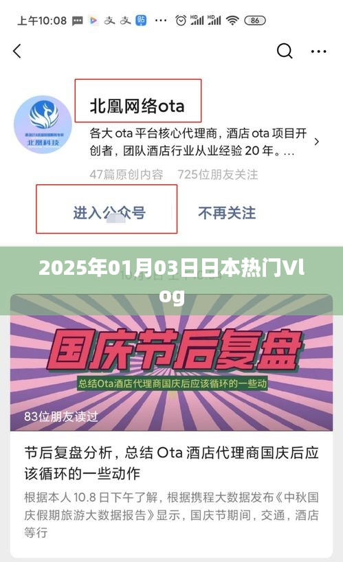 『2025年日本热门Vlog一览』