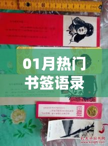 新年热门书签语录分享