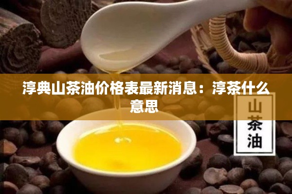 如翚斯飞 第4页