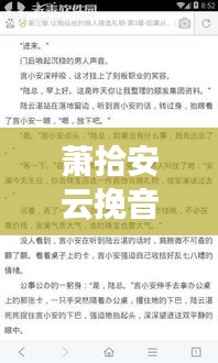 萧拾安云挽音小说最新章节列表：萧爝安云夏小说全文免费阅读 
