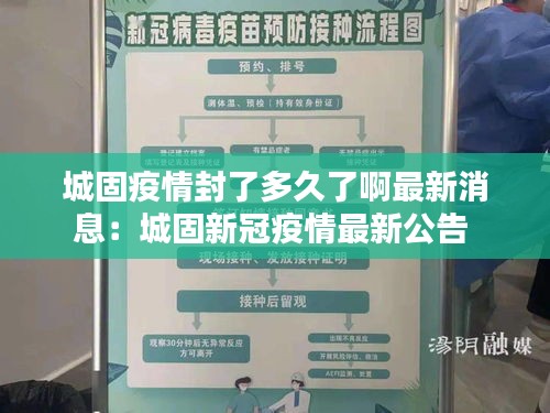 城固疫情封了多久了啊最新消息：城固新冠疫情最新公告 