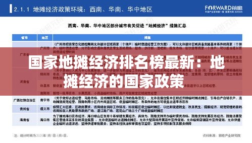 国家地摊经济排名榜最新：地摊经济的国家政策 