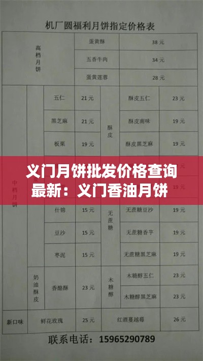 义门月饼批发价格查询最新：义门香油月饼 