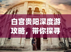 欧贵婚俗 第3页