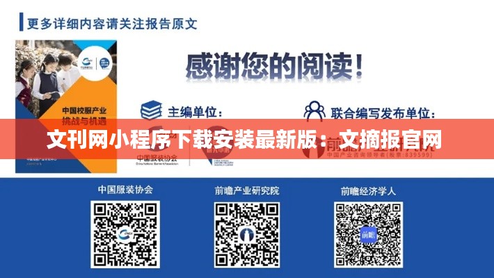 文刊网小程序下载安装最新版：文摘报官网 