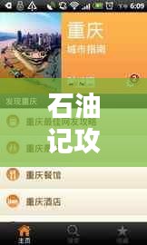 石油记攻略宝典，全方位指南助你轻松掌握游戏秘籍！