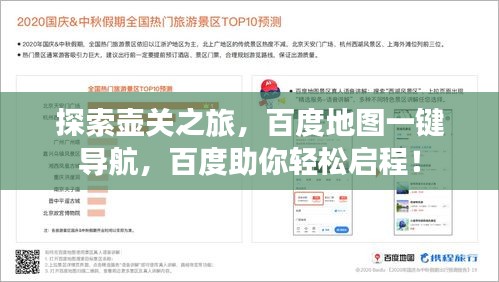 探索壶关之旅，百度地图一键导航，百度助你轻松启程！