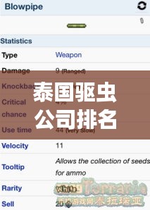泰国驱虫公司排名TOP 10榜单揭晓！