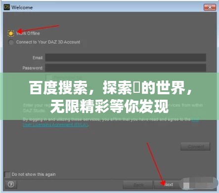 百度搜索，探索婥的世界，无限精彩等你发现