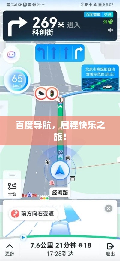 百度导航，启程快乐之旅！