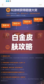 白金皮肤攻略秘籍，最新视频教程全解析