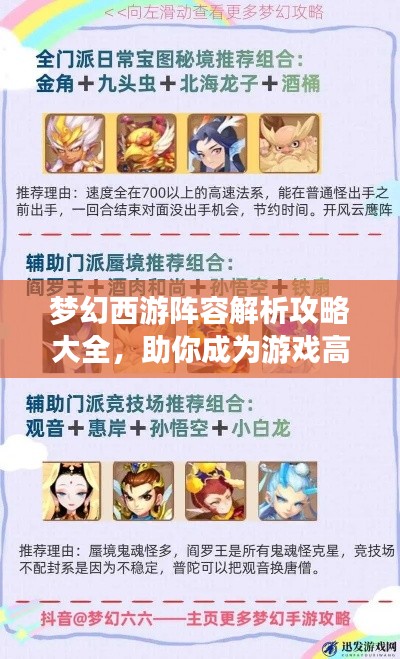 梦幻西游阵容解析攻略大全，助你成为游戏高手！