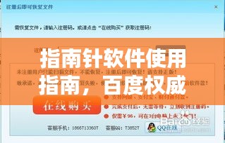 指南针软件使用指南，百度权威收录！