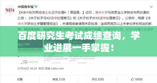 百度研究生考试成绩查询，学业进展一手掌握！