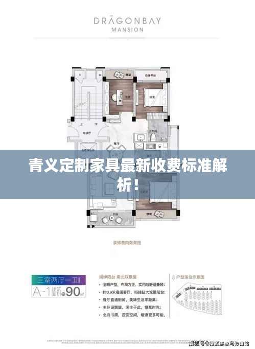 青义定制家具最新收费标准解析！