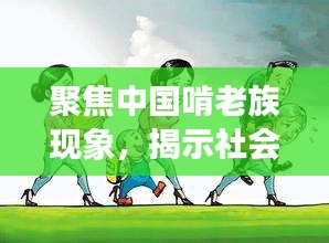 丢三拉四 第2页